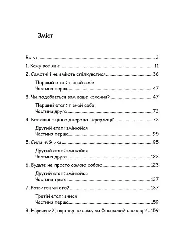 Гра в бажання. Як знайти кохання за 60 днів - Шеннон Будрем - фото 2