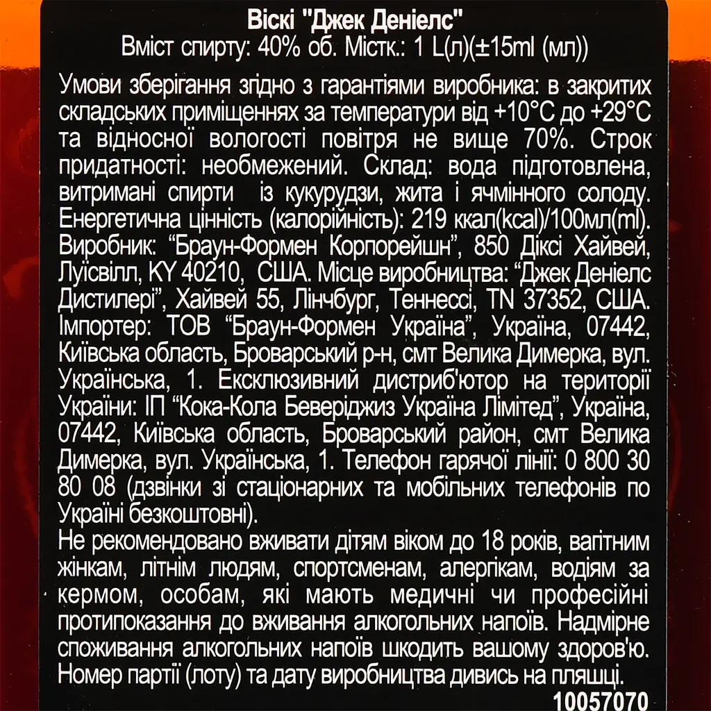 Уцінка. Віскі Jack Daniel's Tennessee Old No.7, 40% 1 л  - фото 5