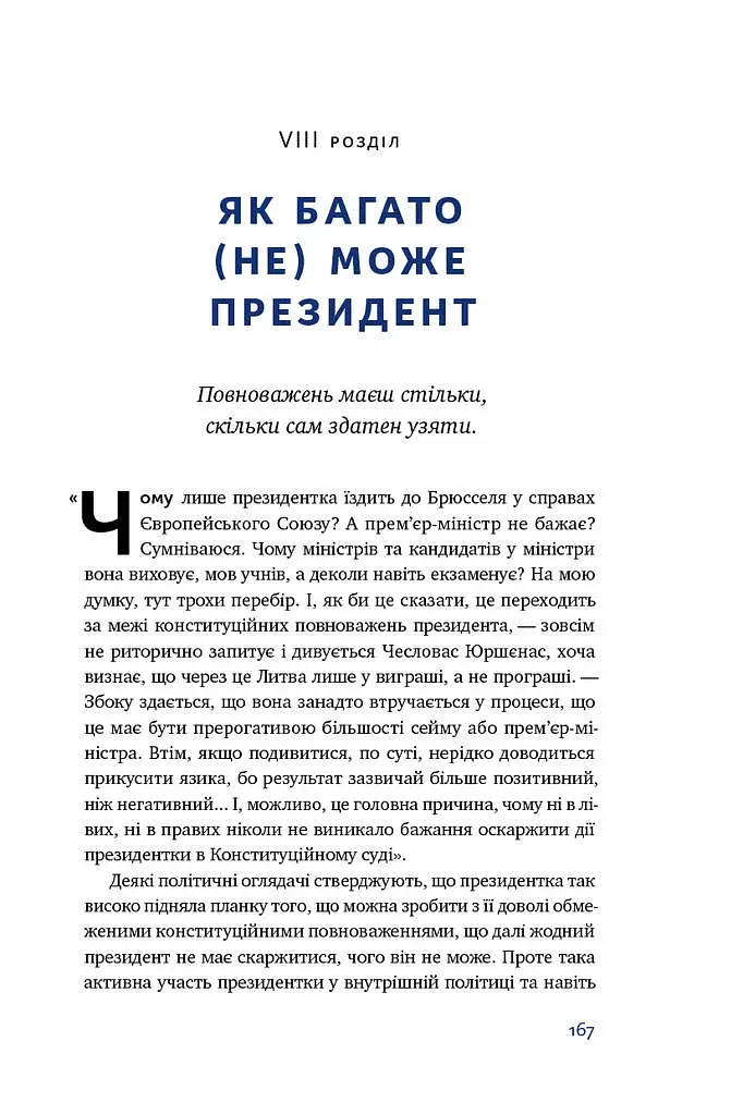 Велика президентка маленької країни. Історія Далі Грибаускайте - фото 13