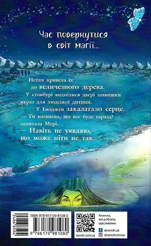 Зоряний годинник. За горами - фото 2