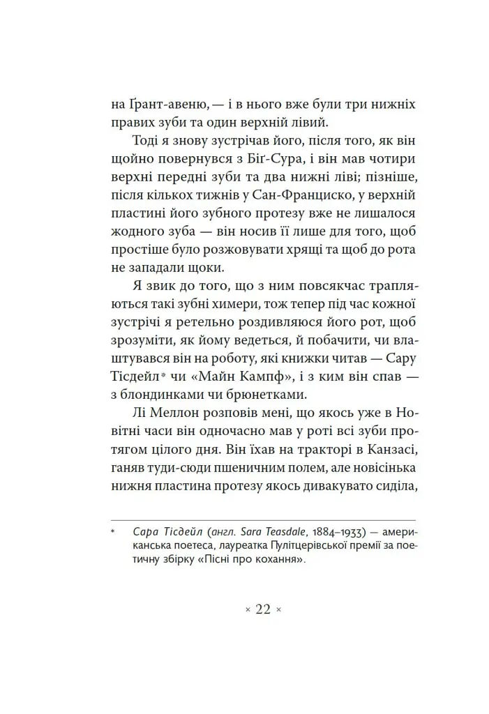 Генерал Конфедерації з Біґ-Сура - фото 10