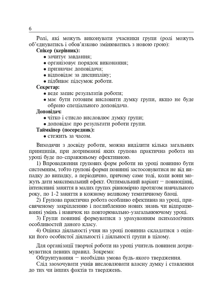 Интерактивные методы обучения. История Украины. 7 класс - фото 5