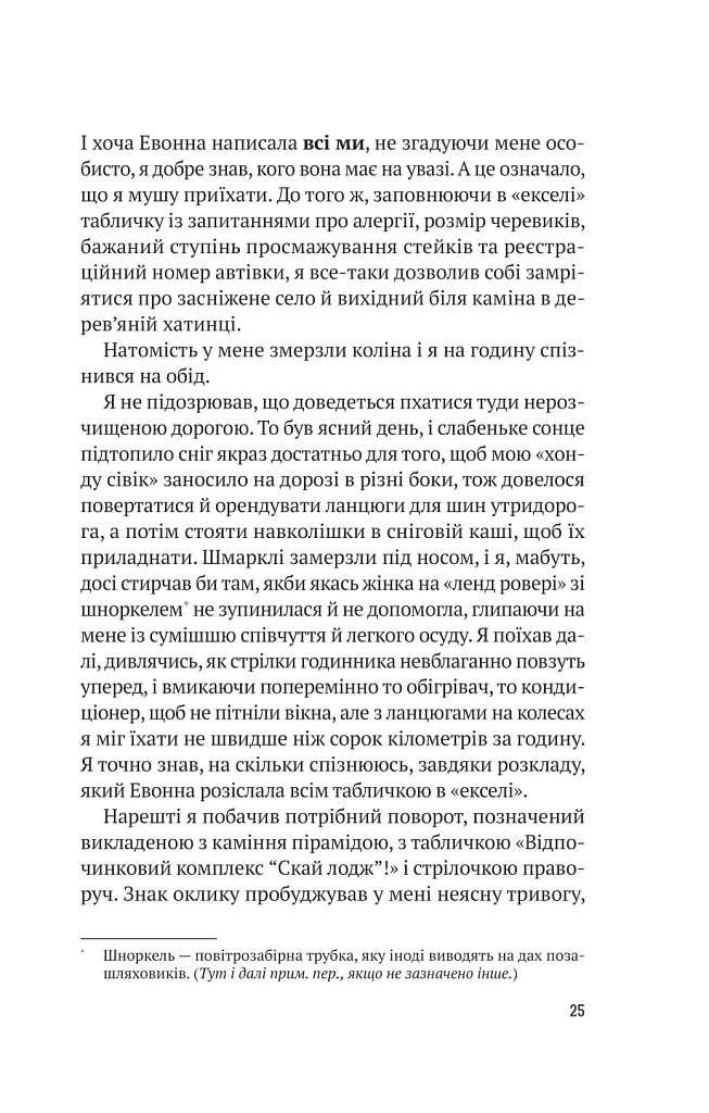 Усі в моїй родині - вбивці - Бенджамін Стівенсон - фото 18