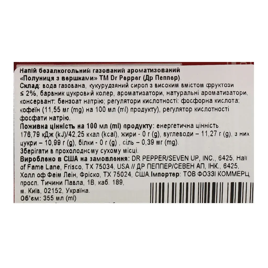 Напій безалкогольний Dr. Pepper Strawberries & Cream сильногазований 0.355 л з/б (932943) - фото 5