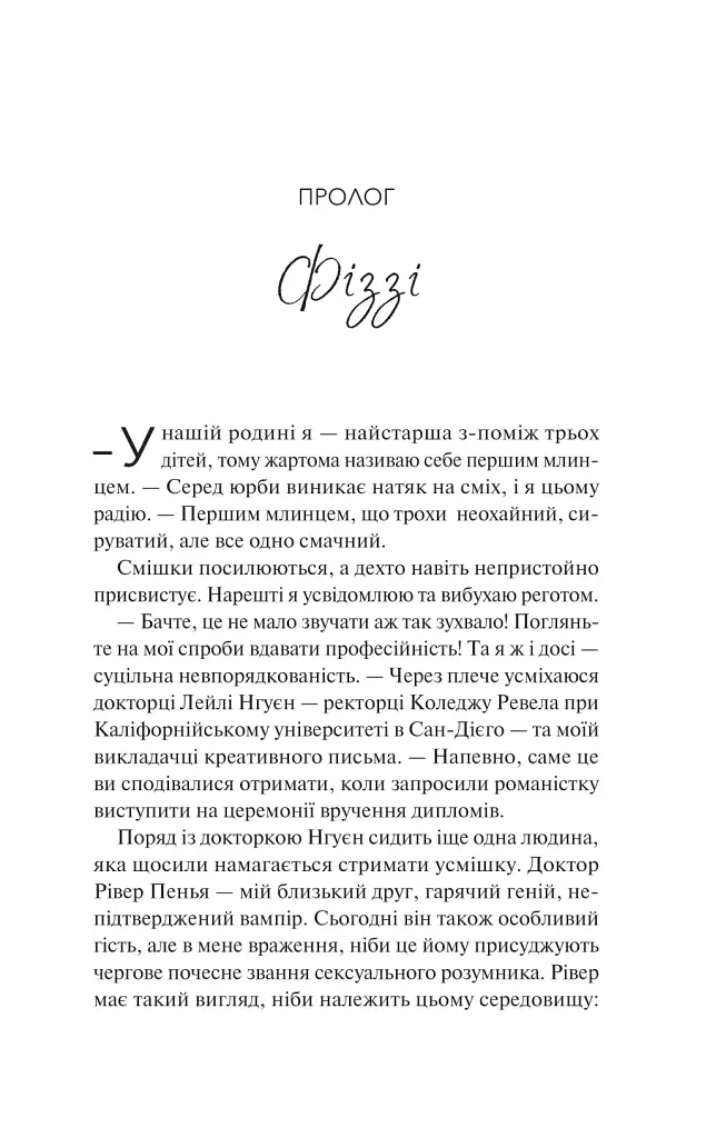 Експеримент зі справжнім коханням. ДНКДуо. Книга 2 - Крістіна Лорен - фото 3