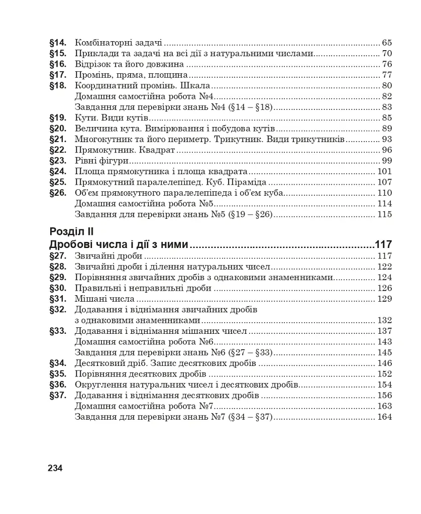 Повні розв’язки за підручником Математика. 5 клас (автор Істер О.С.) - Юрій Федоренко - фото 12