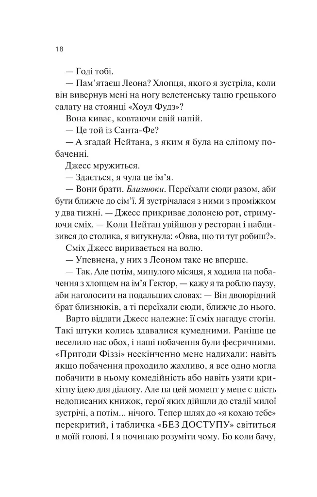 Експеримент зі справжнім коханням. ДНКДуо. Книга 2 - фото 14