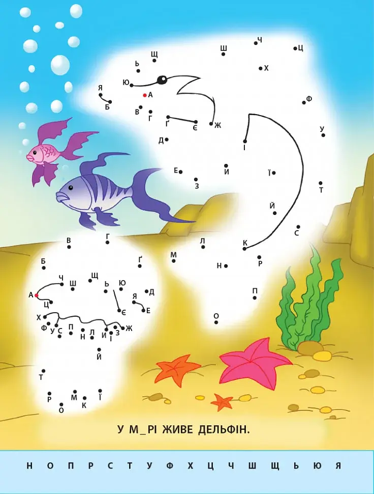 Малюю по крапках: Letters from A to Z - фото 2