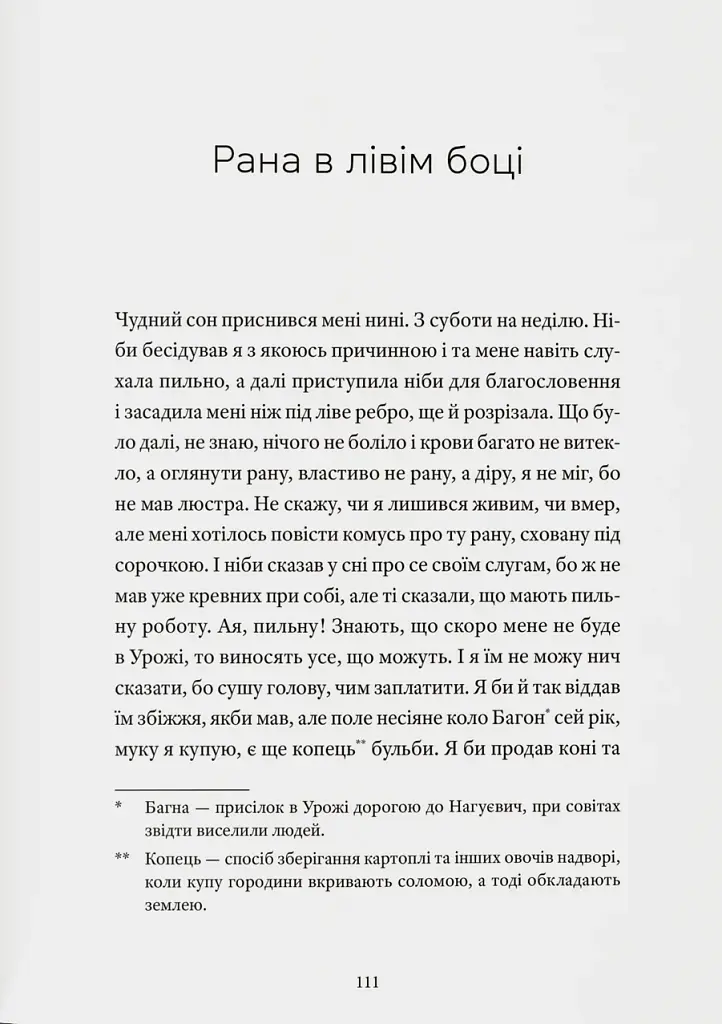 Тісні люде - фото 6