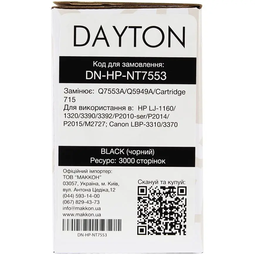 Картридж Dayton HP Q5949A (49A)/Q7553A (53A), Canon 715 для LJ 1320/P2015 (DN-HP-NT7553) - фото 5