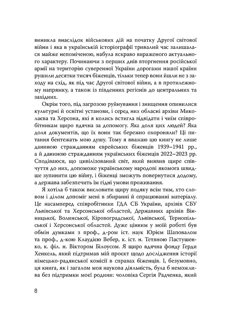 Єврейські біженці в Україні, 1939–1941 рр. - фото 8