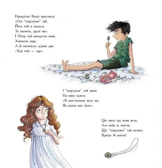 Пітер Пен - фото 7