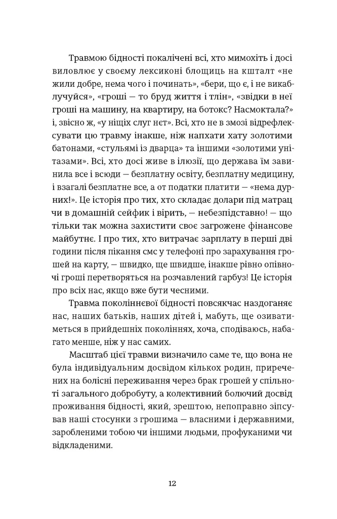 Твоє, моє, нічиє та інше - фото 2