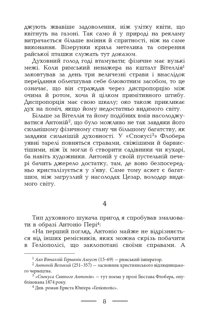 Наближення: наркотики і сп'яніння - Ернст Юнгер - фото 6