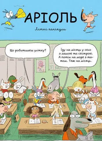 Книга Комикс-книга Ариоль. Рыцарь Лошек (на украинском языке) kni0003584 - фото 3