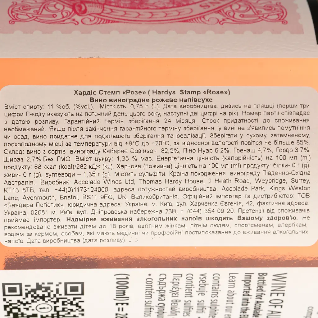 Вино Hardys Stamp Rose розовое полусухое 0.75 л - фото 4