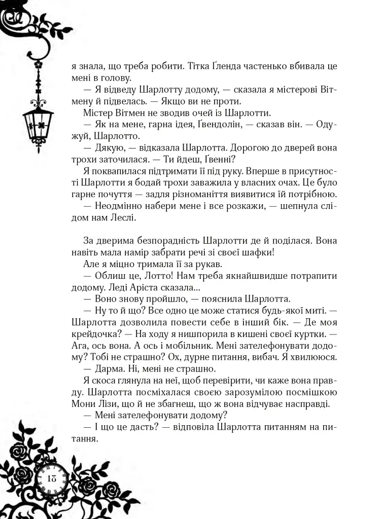 Рубінова книга - фото 13