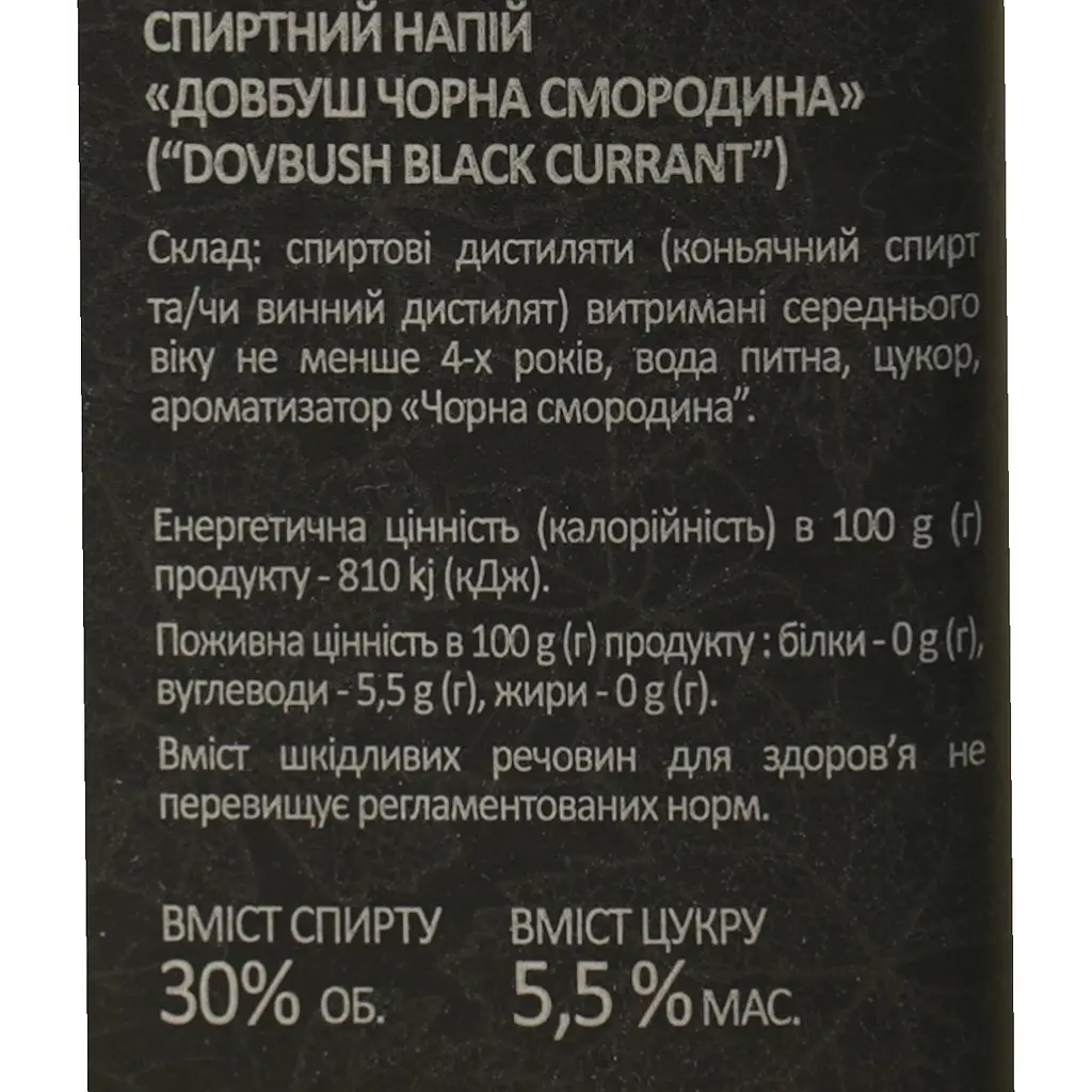 Спиртний напій Довбуш Карпатський Чорна Смородина 30% 0.25 л - фото 7