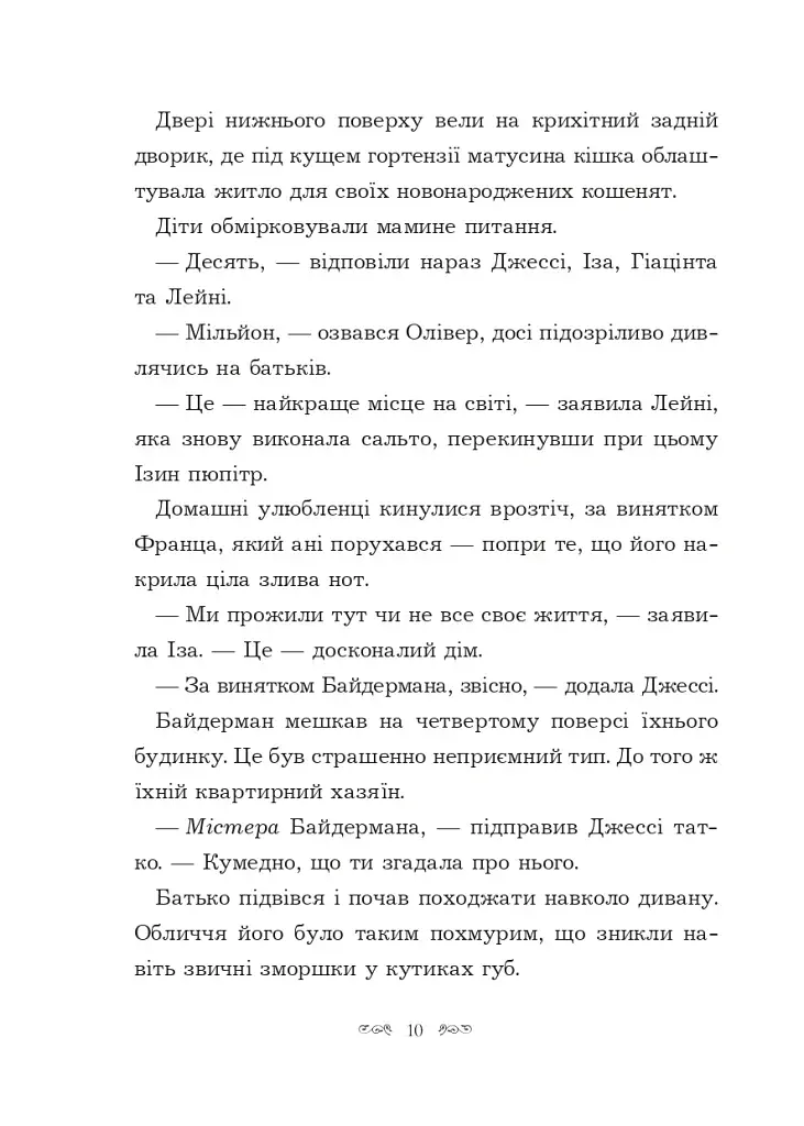 Вандербікери зі 141-ї вулиці. Книга 1 - фото 7