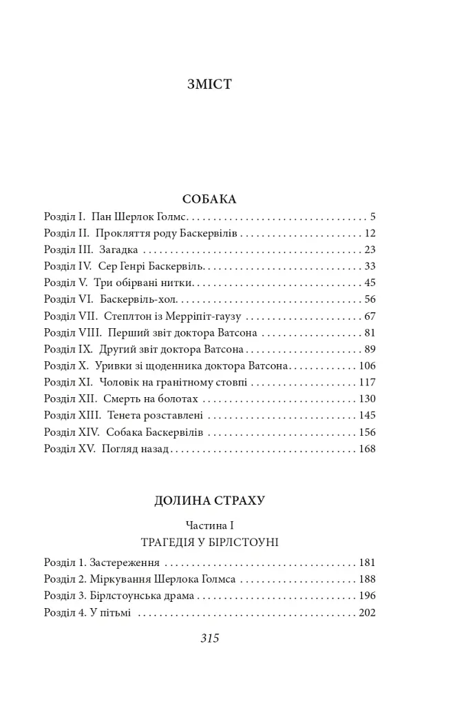 Собака Баскервілів. Долина страху - Артур Конан-Дойл - фото 9