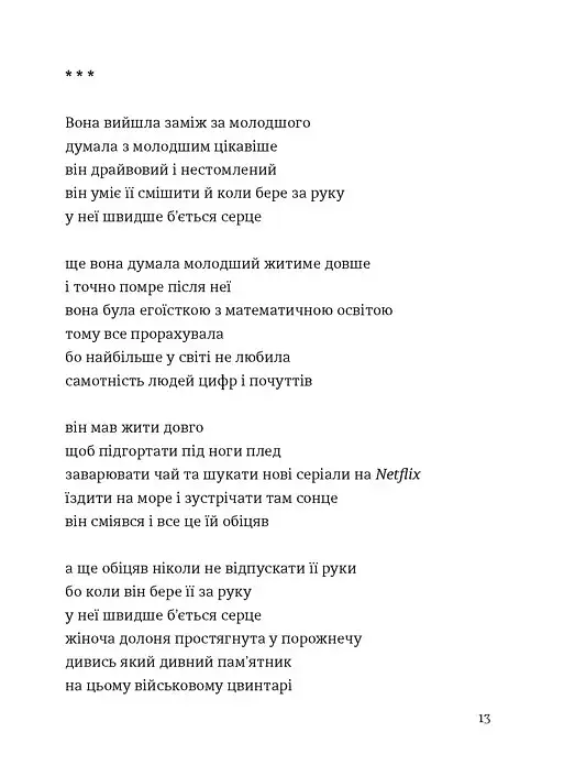 Марта й інші жінки - фото 9