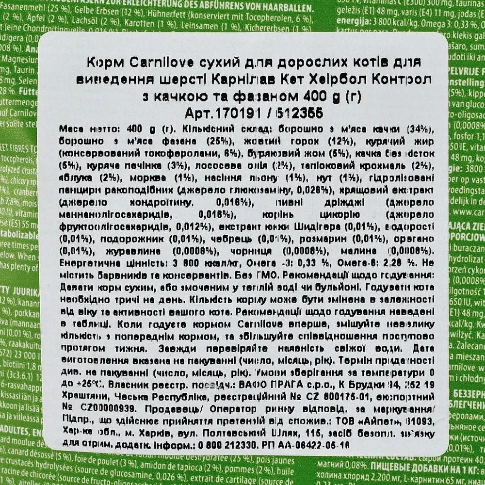 Сухий корм Carnilove Cat Duck & Pheasant Hairball Control 0.4 кг з качкою та фазаном для виведення грудок вовни - фото 5