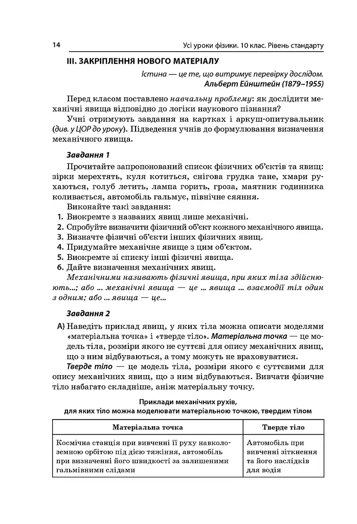 Усі уроки Фізики. 10 клас. 1 семестр. Рівень стандарту - фото 6