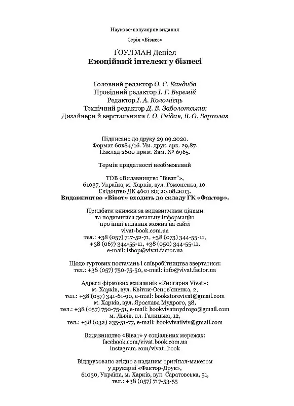 Емоційний інтелект у бізнесі - Денiел Ґоулман - фото 6