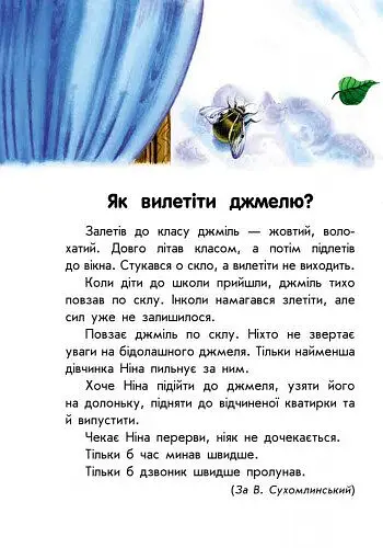 Книга Ранок 10 історій великим шрифтом. Про доброту - Юлія Каспарова (С603005У) - фото 9