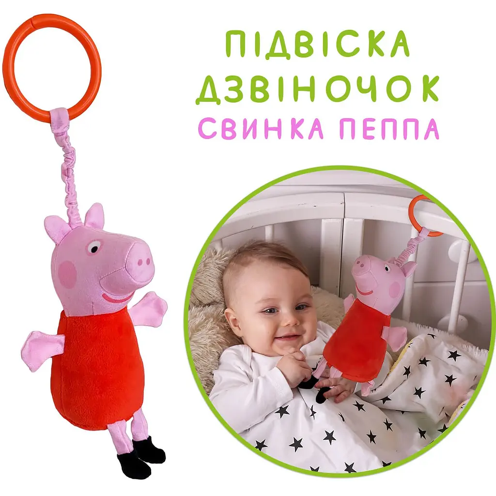Підвіска-дзвіночок Масік Свинка Пеппа (МС 080602-08) - фото 3