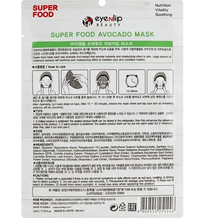 Тканинна маска для обличчя з екстрактом авокадо Eyenlip Super Food Avocado Mask 23 мл - фото 2