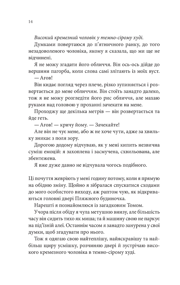 Сьоме літо - фото 9