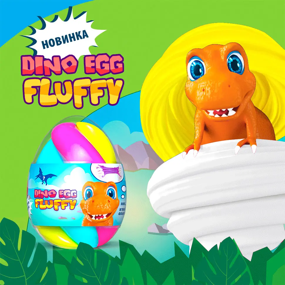 Флаффи-лизун в яйце DINO EGG с динозавриком 140мл 80091 - фото 3