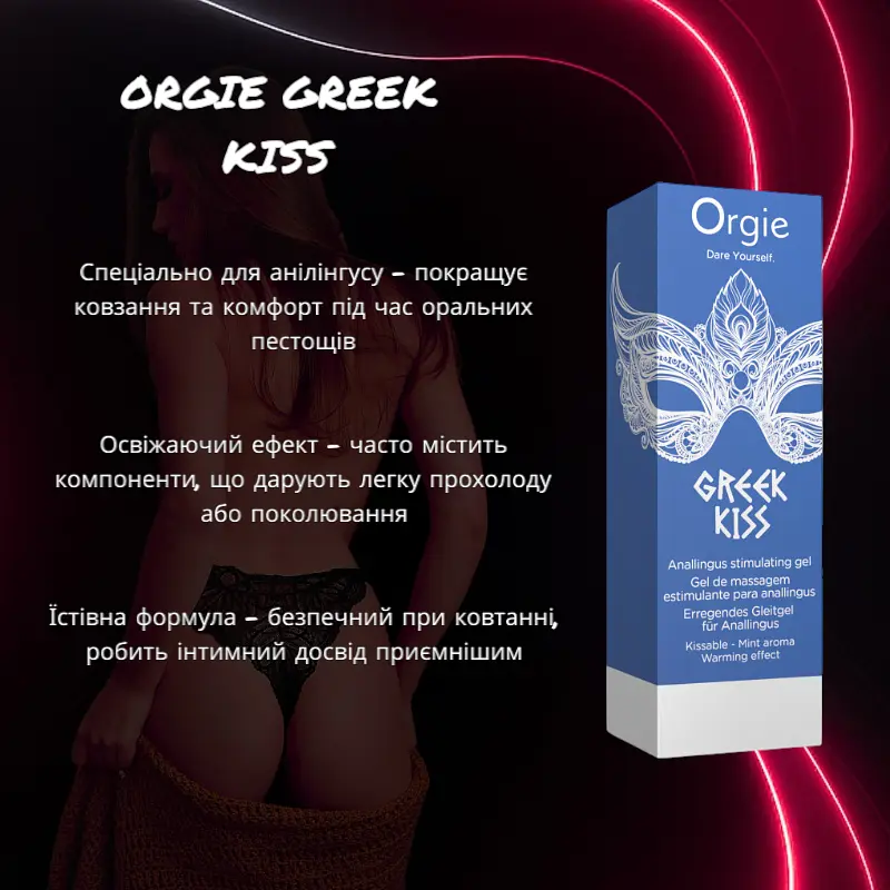 Гель для анилингуса Orgie Greek Kiss для ярких оральных ласк - фото 2