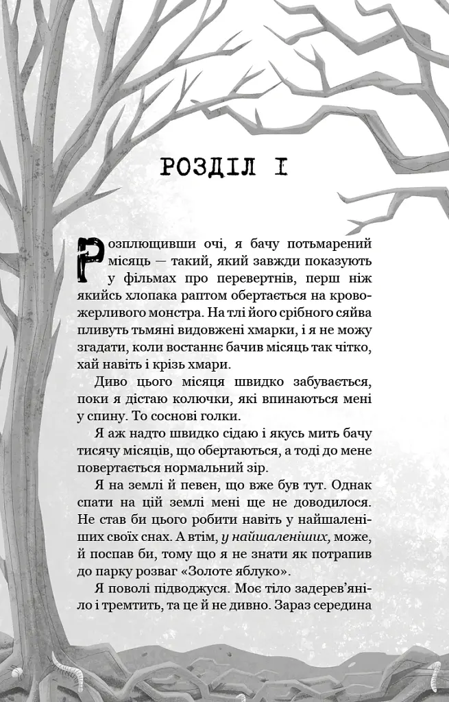 Привіт, сусіде. Книга 2. Кошмар наяву - Карлі Енн Вест - фото 8