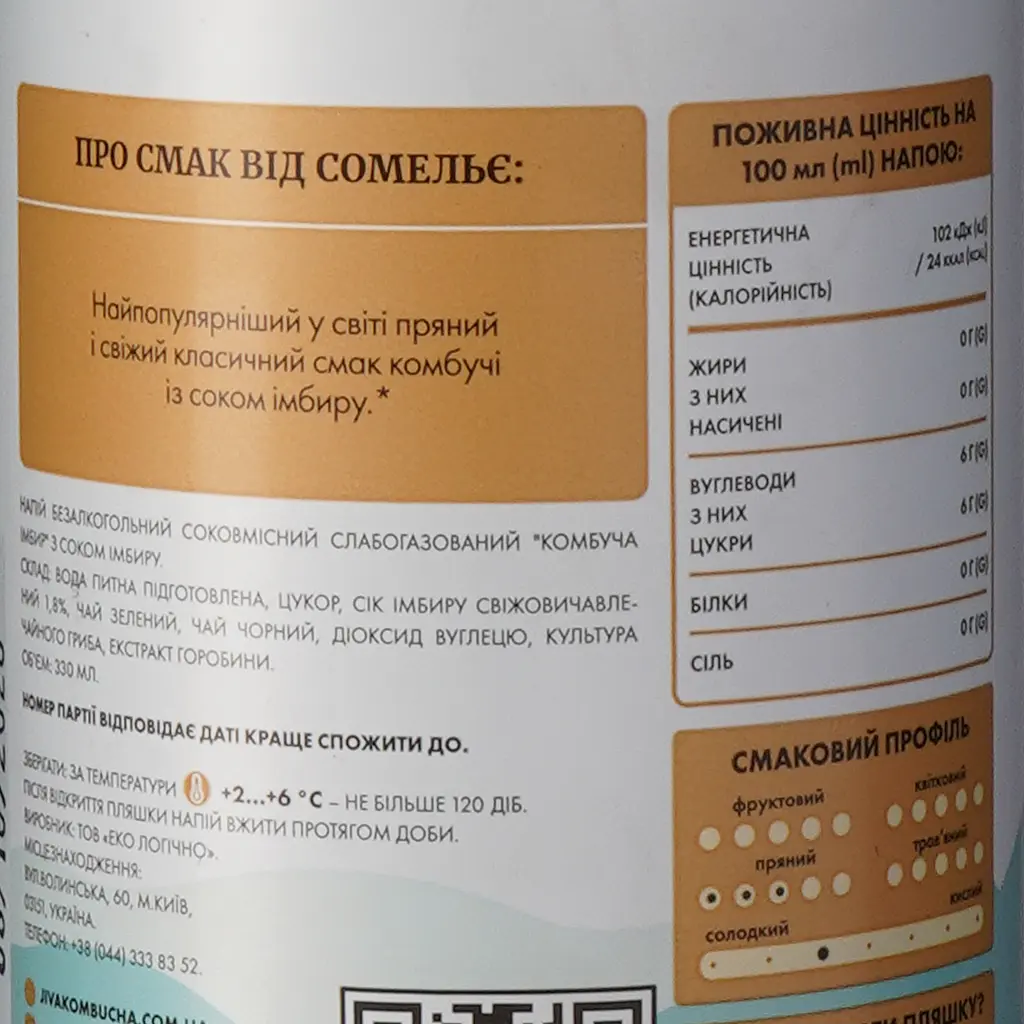 Напій Jiva Комбуча Імбир з соком імбиру 330 мл (922399) - фото 6