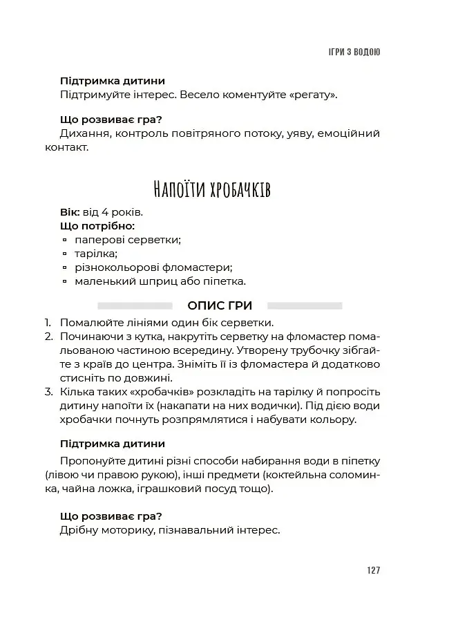 Ігри на щодень. Чим розважити дитину 2-6 років - Людмила Туріщева - фото 10