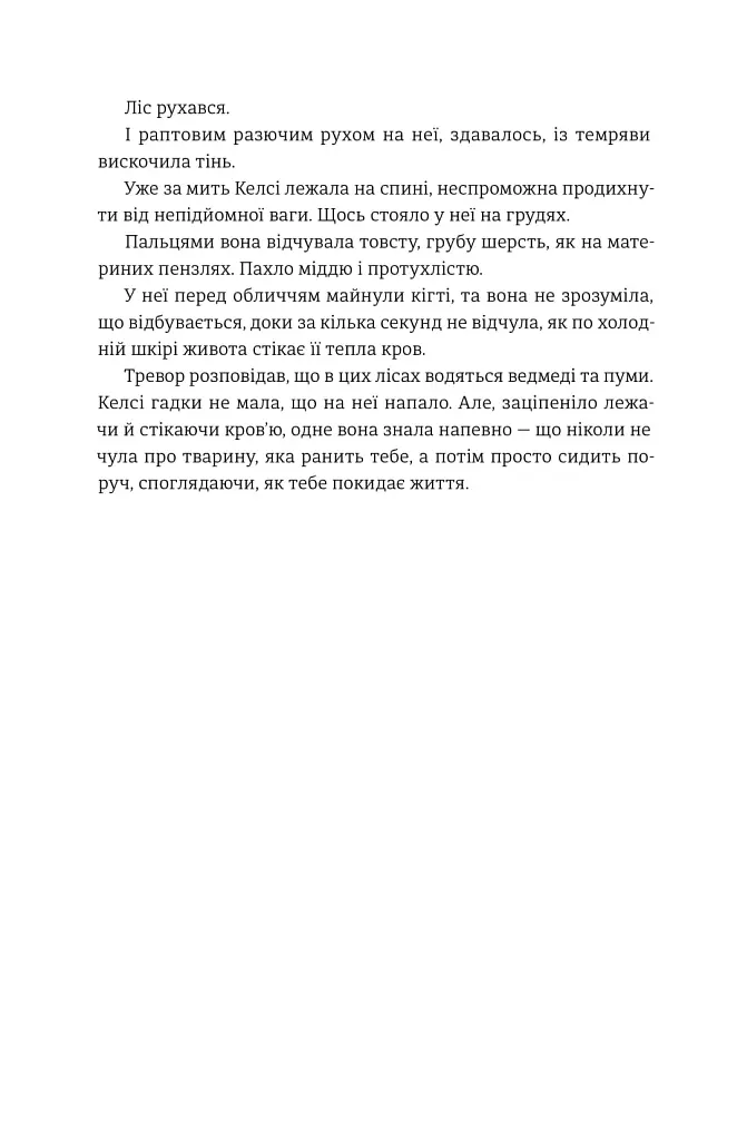 Хованки з хижаком - фото 6