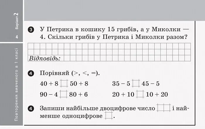 Експрес-перевірка. Математика. 2 клас. Відривні картки до підручника Григорія Лишенка - фото 5