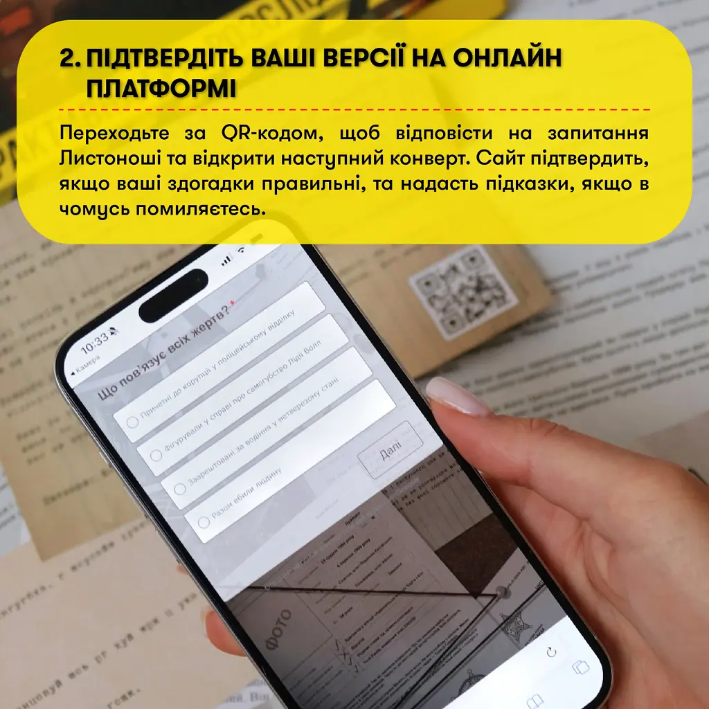 Детективна гра-розслідування «Врятуй за три дні» - фото 9