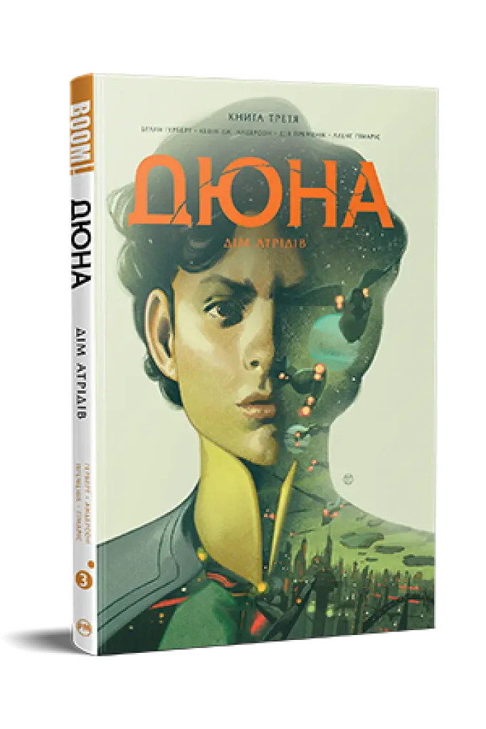 Дюна. Дім Атрідів. Книга 3 - фото 2