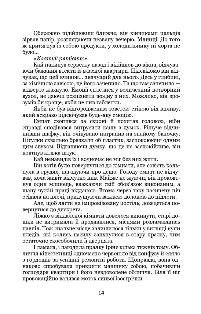 Дискрет - Метт Кауліц - фото 11