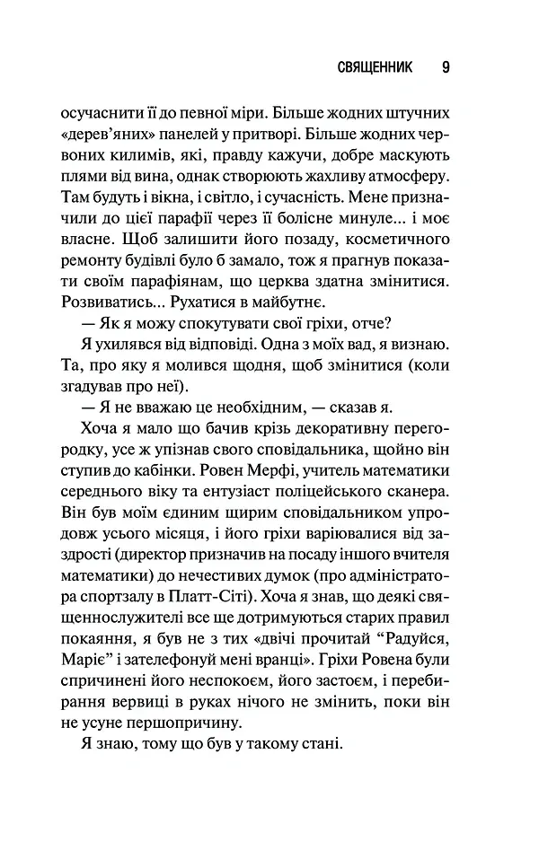 Священник - Сьєрра Сімоне - фото 2