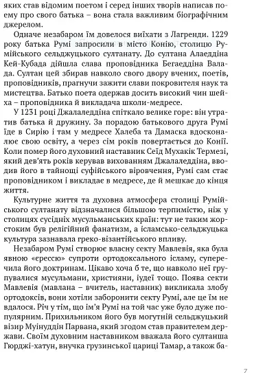 Лірика. Притчі. Газелі. Рубаї - Джалаледдін Румі - фото 4