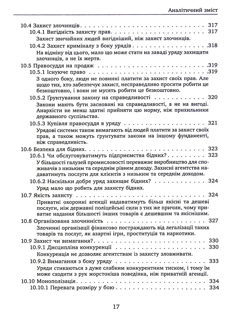 Проблема політичної влади - фото 15