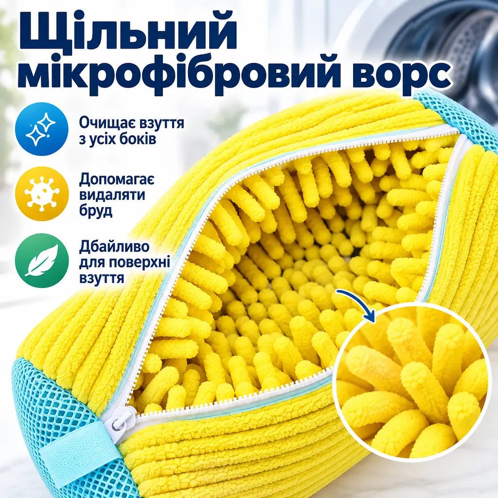 Мішок для прання взуття для пральної машини, багаторазовий, зі щільним мікрофібровим ворсом, 39×19 см KT9003901 - фото 4