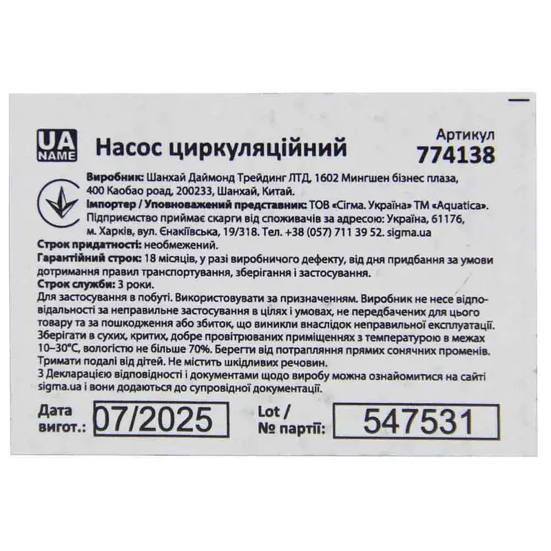 Насос циркуляційний 130Вт Hmax 7м Qmax 87л/хв Ø1½" 180мм+гайки Ø1" AQUATICA (774138) - фото 7