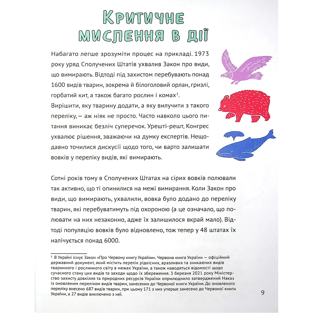 Книга Думай сам: розвиваємо критичне мислення - Андреа Деббінк Vivat (9789669823755) - фото 9
