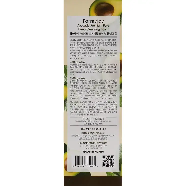 Пінка для обличчя FarmStay Avocado Premium Pore Deep Cleansing Foam 180 мл - фото 3