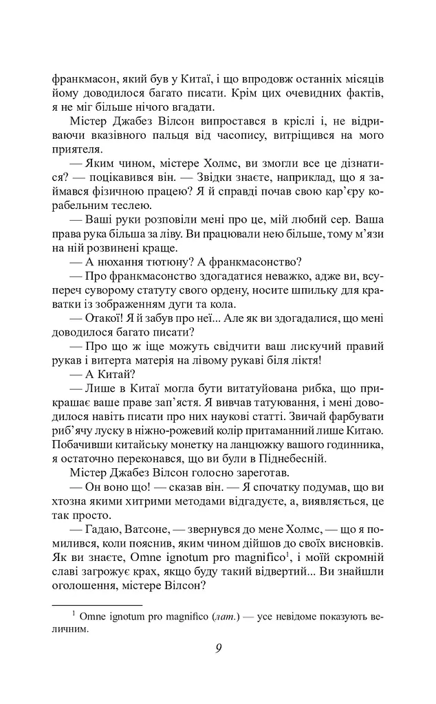 Оповідання про Шерлока Холмса/ The Sherlock Holmes Stories - фото 9